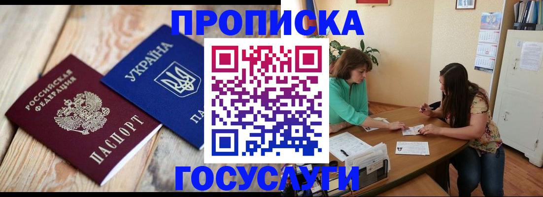 прописка для работы в Арске