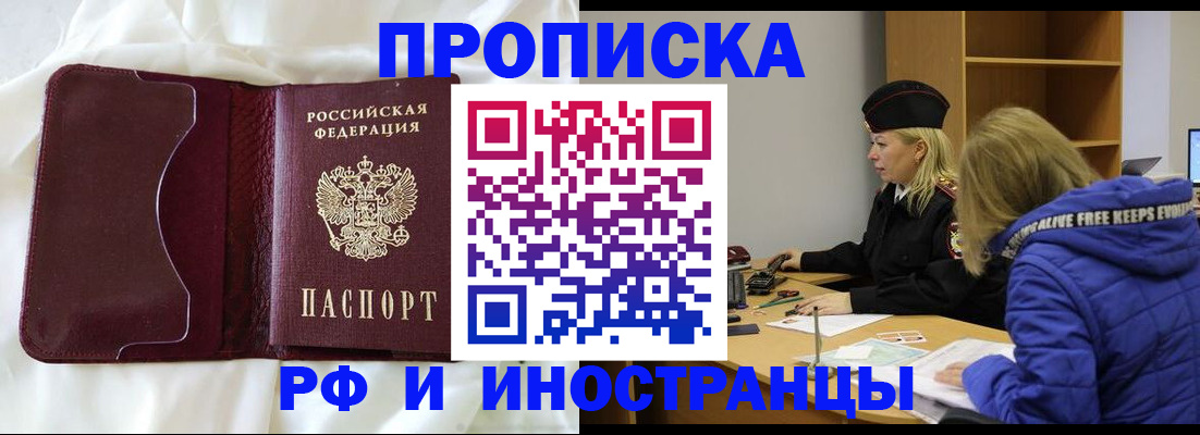 временная прописка в Арске