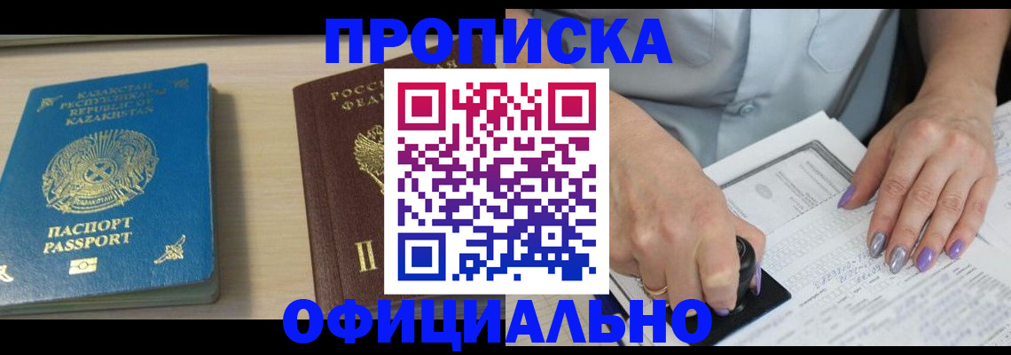 прописка 2025 в Арске