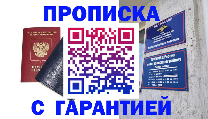прописка ребенка в Арске
